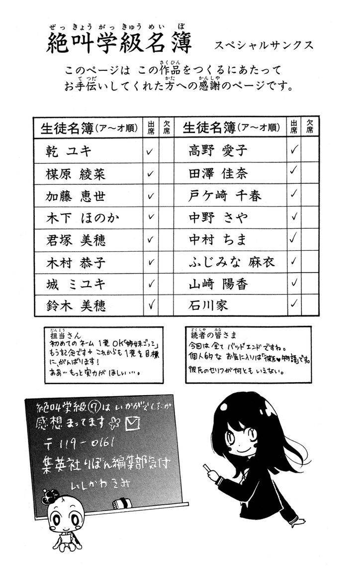 Zekkyou Gakkyuu Chap 28.5 - Next Chap 29.5