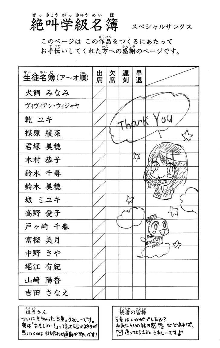 Zekkyou Gakkyuu Chap 20.5 - Next Chap 21.5