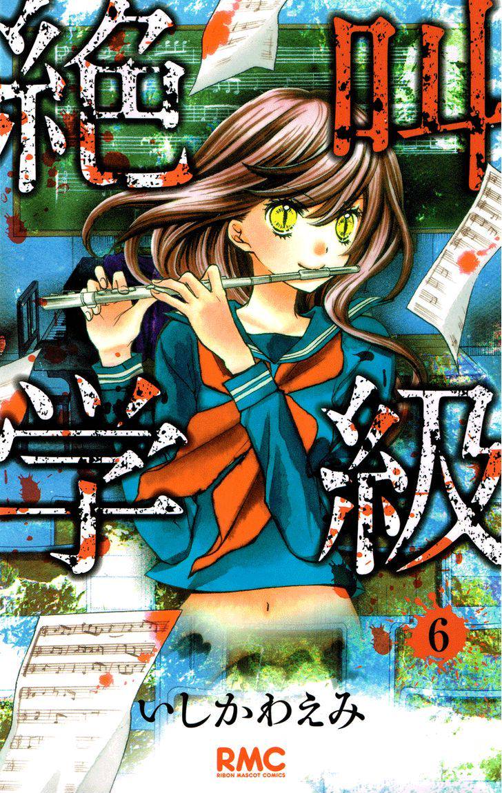 Zekkyou Gakkyuu Chap 21 - Next Chap 22