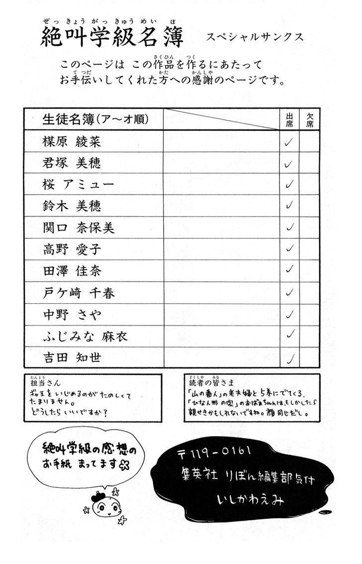 Zekkyou Gakkyuu Chap 36.5 - Next Chap 37.5