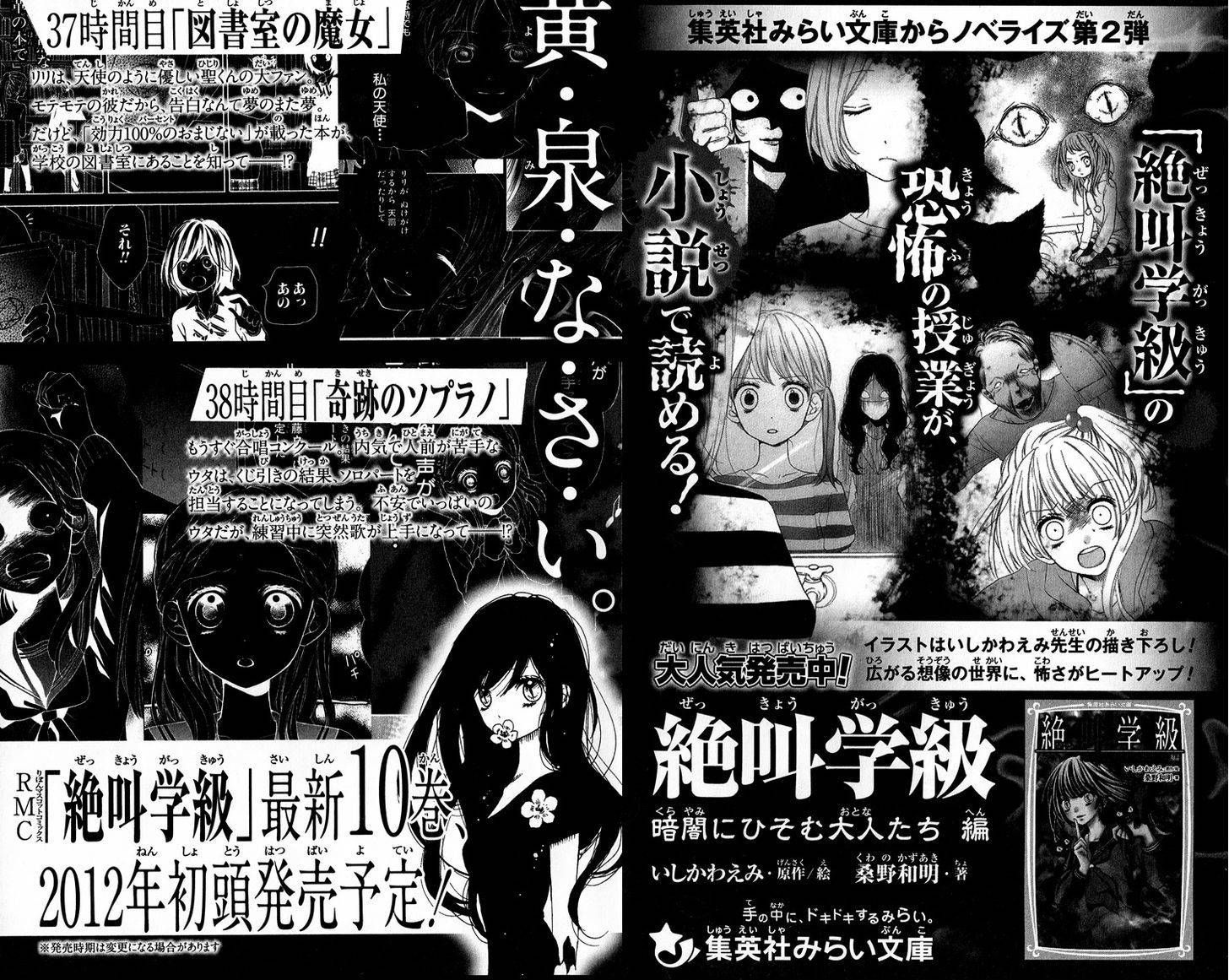 Zekkyou Gakkyuu Chap 36.5 - Next Chap 37.5