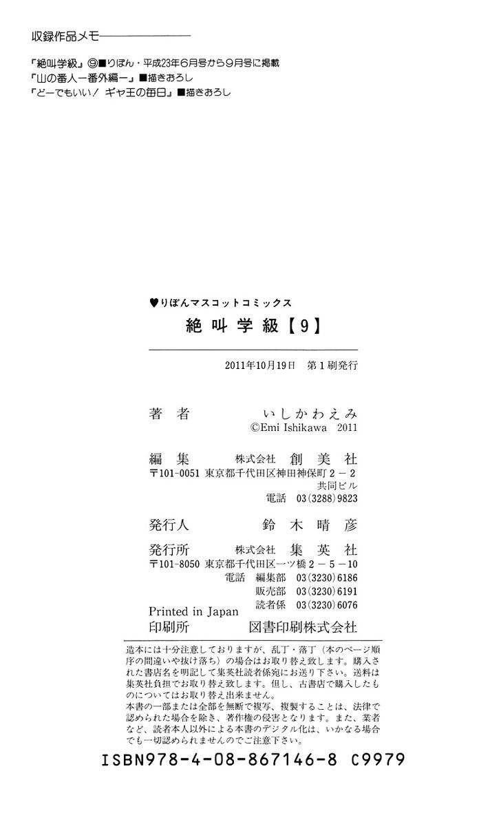 Zekkyou Gakkyuu Chap 36.5 - Next Chap 37.5