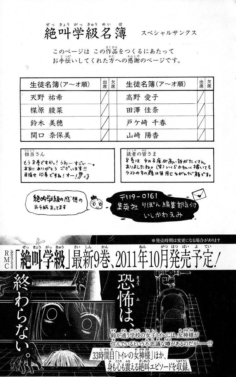 Zekkyou Gakkyuu Chap 32.5 - Next Chap 33.5