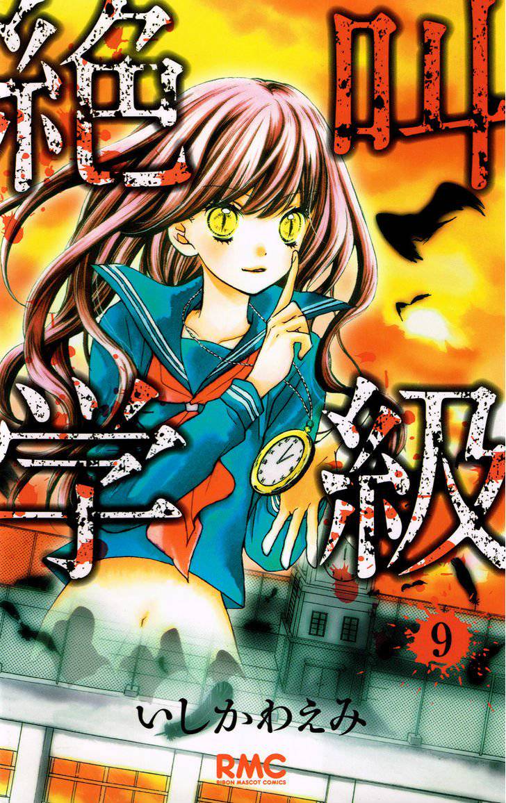 Zekkyou Gakkyuu Chap 33 - Next Chap 34