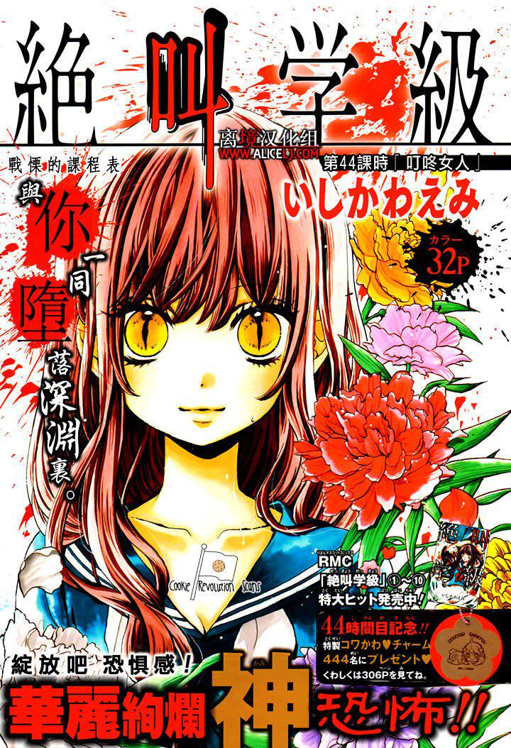 Zekkyou Gakkyuu Chap 44 - Next Chap 45