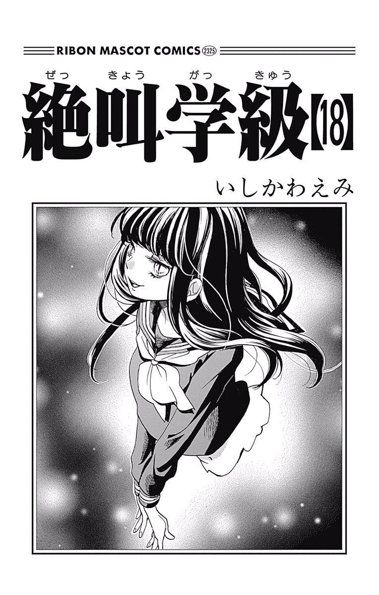 Zekkyou Gakkyuu Chap 66 - Next Chap 67