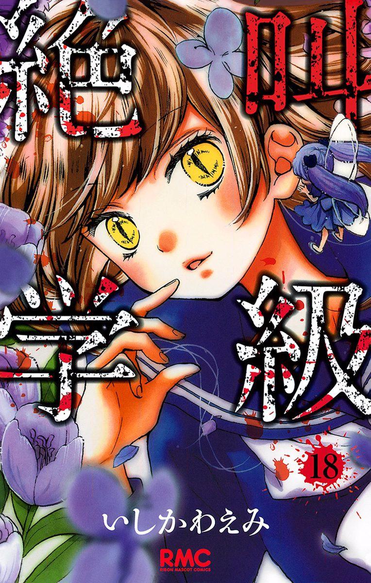 Zekkyou Gakkyuu Chap 66 - Next Chap 67