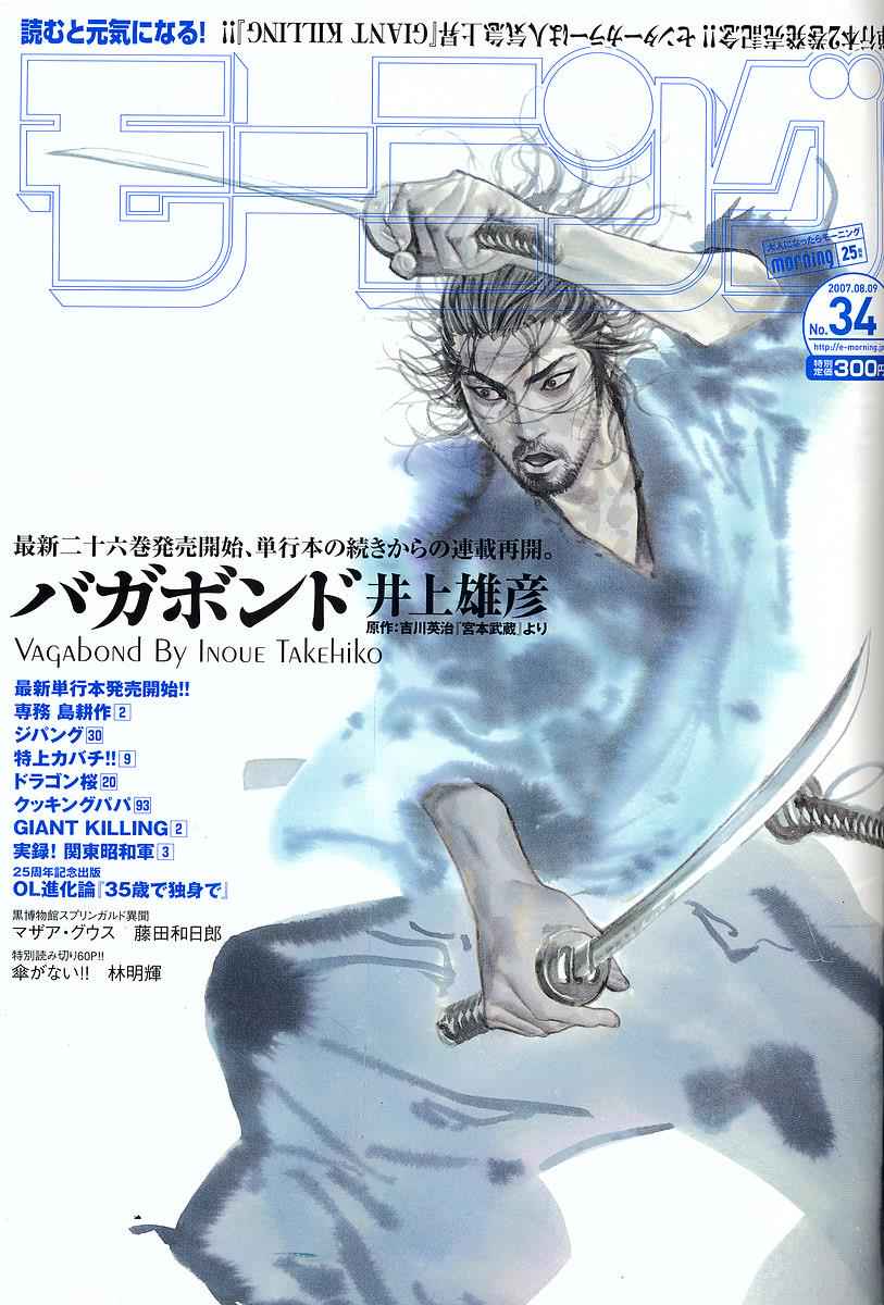 Vagabond Chap 234 - Next Chap 235