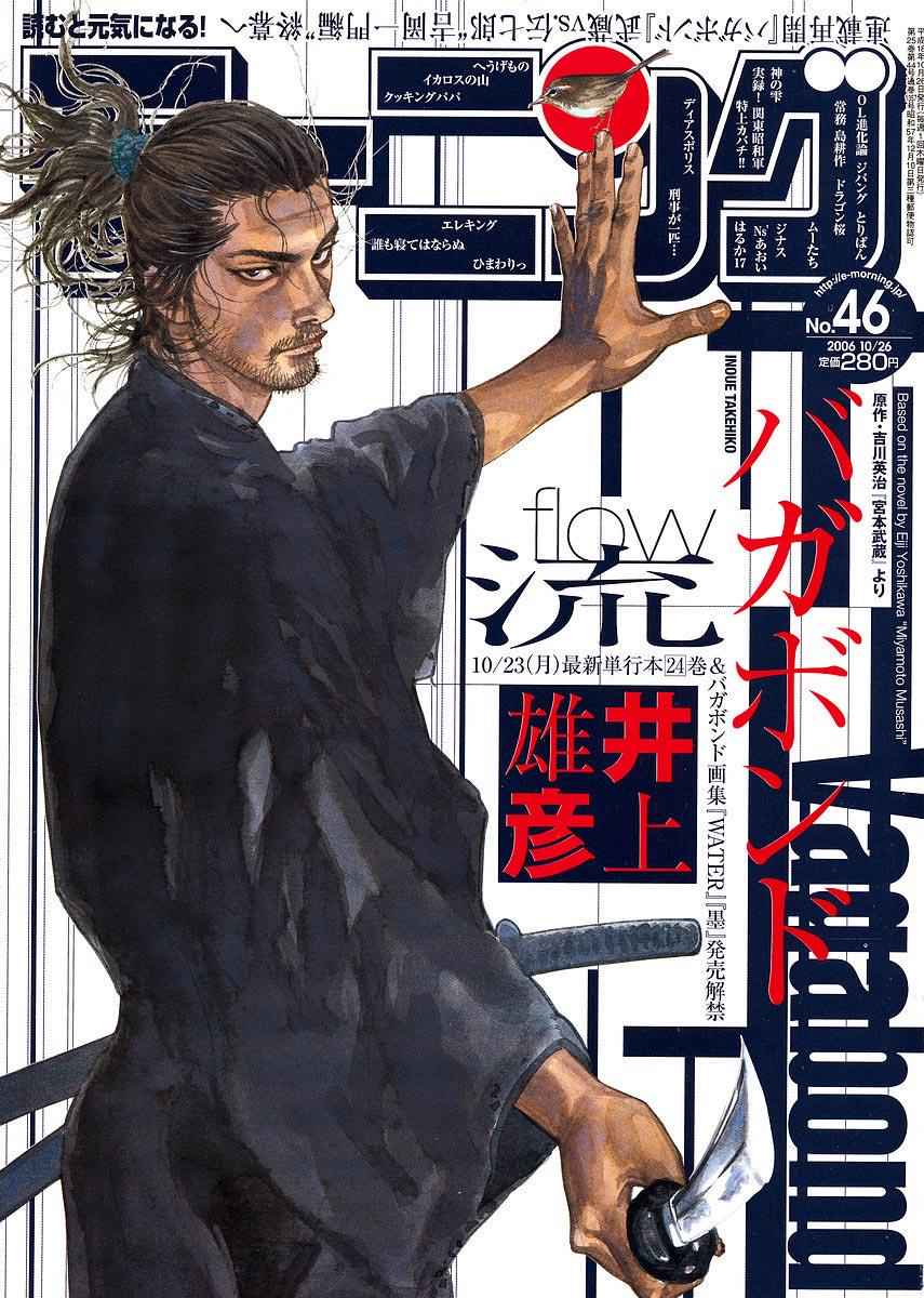 Vagabond Chap 216 - Next Chap 217