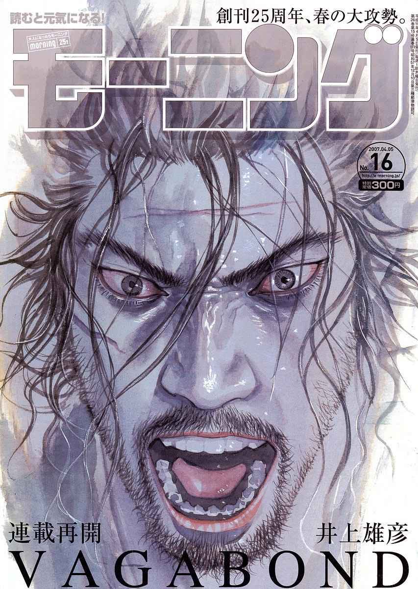 Vagabond Chap 225 - Next Chap 226