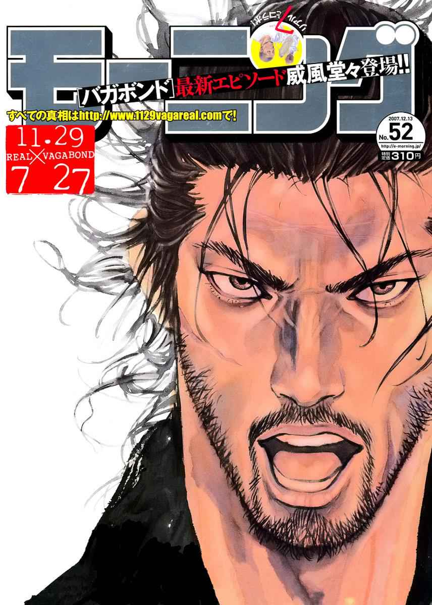 Vagabond Chap 243 - Next Chap 244