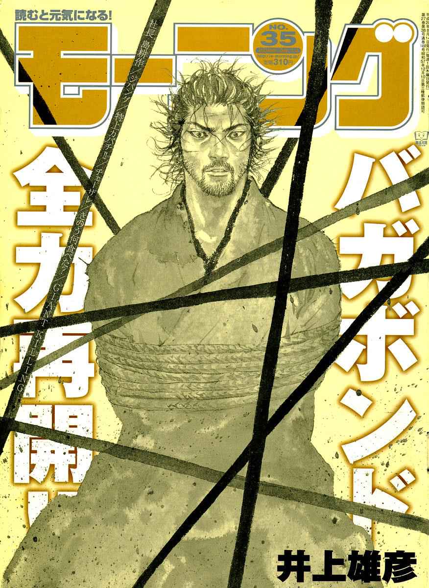 Vagabond Chap 252 - Next Chap 253
