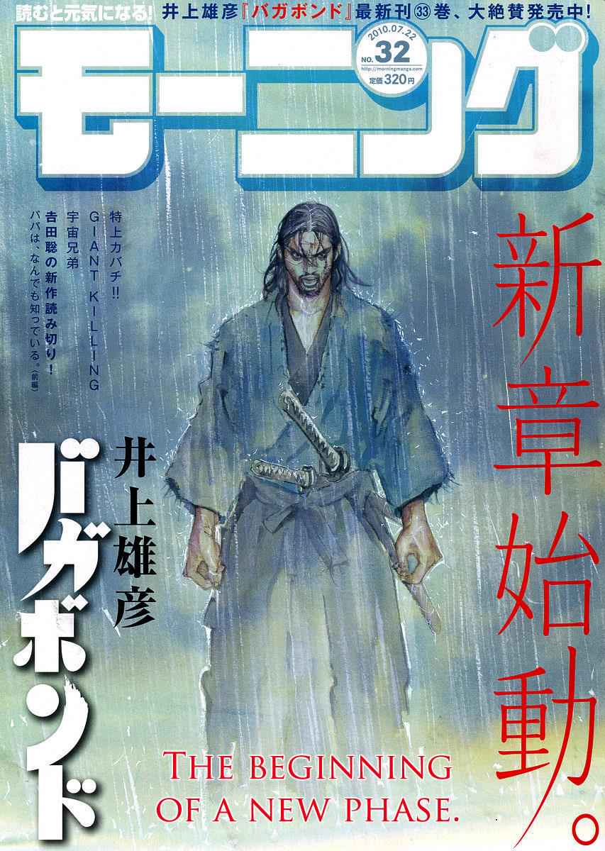 Vagabond Chap 297 - Next Chap 298