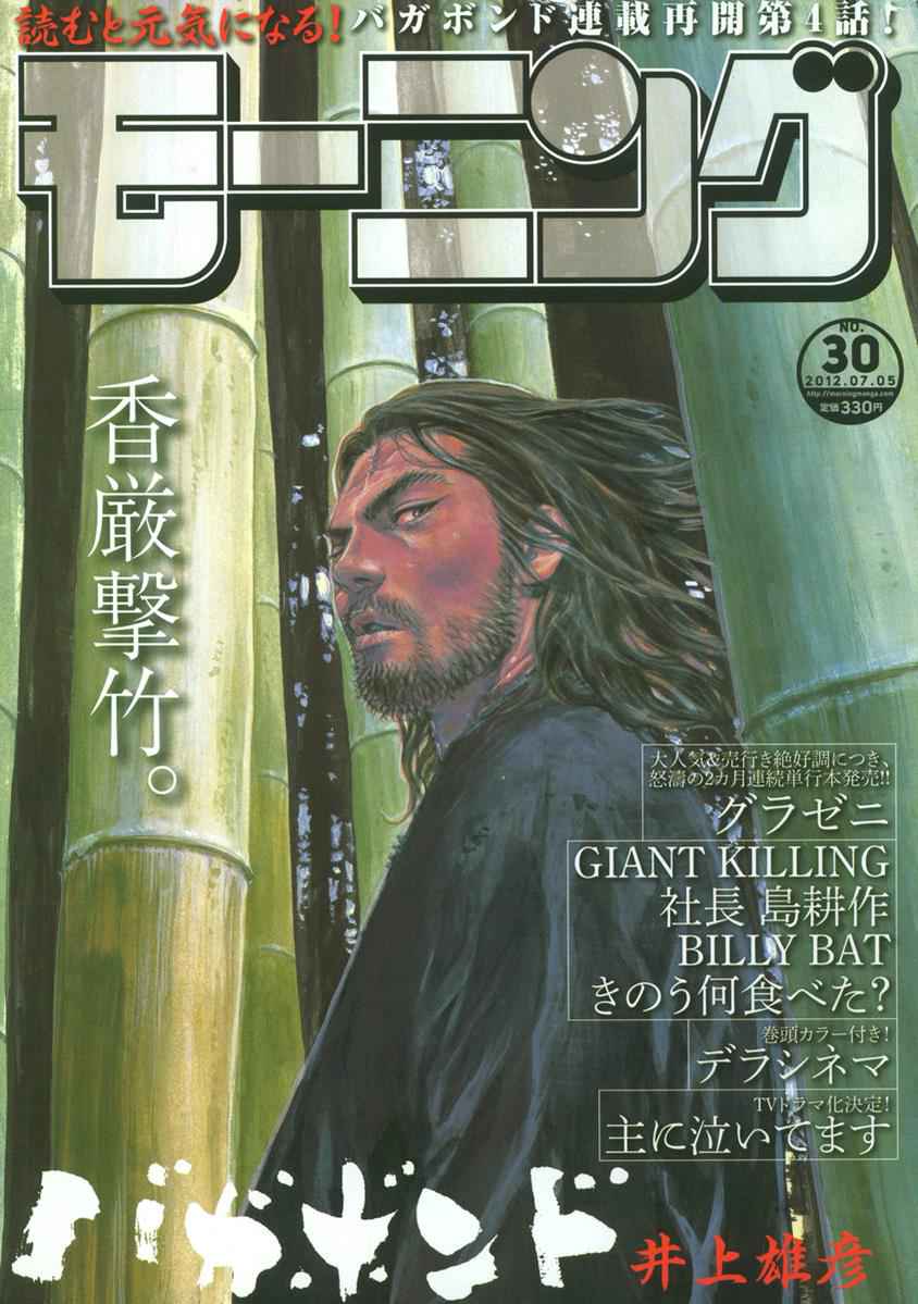 Vagabond Chap 304 - Next Chap 305