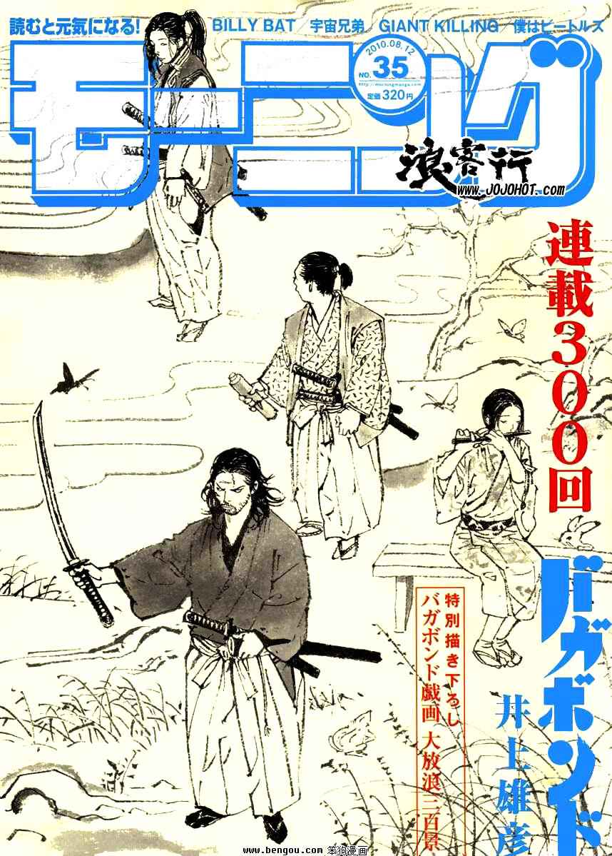 Vagabond Chap 300 - Next Chap 301