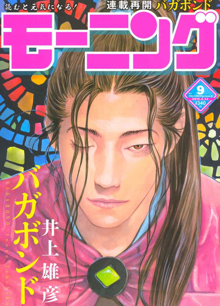 Vagabond Chap 323 - Next Chap 324