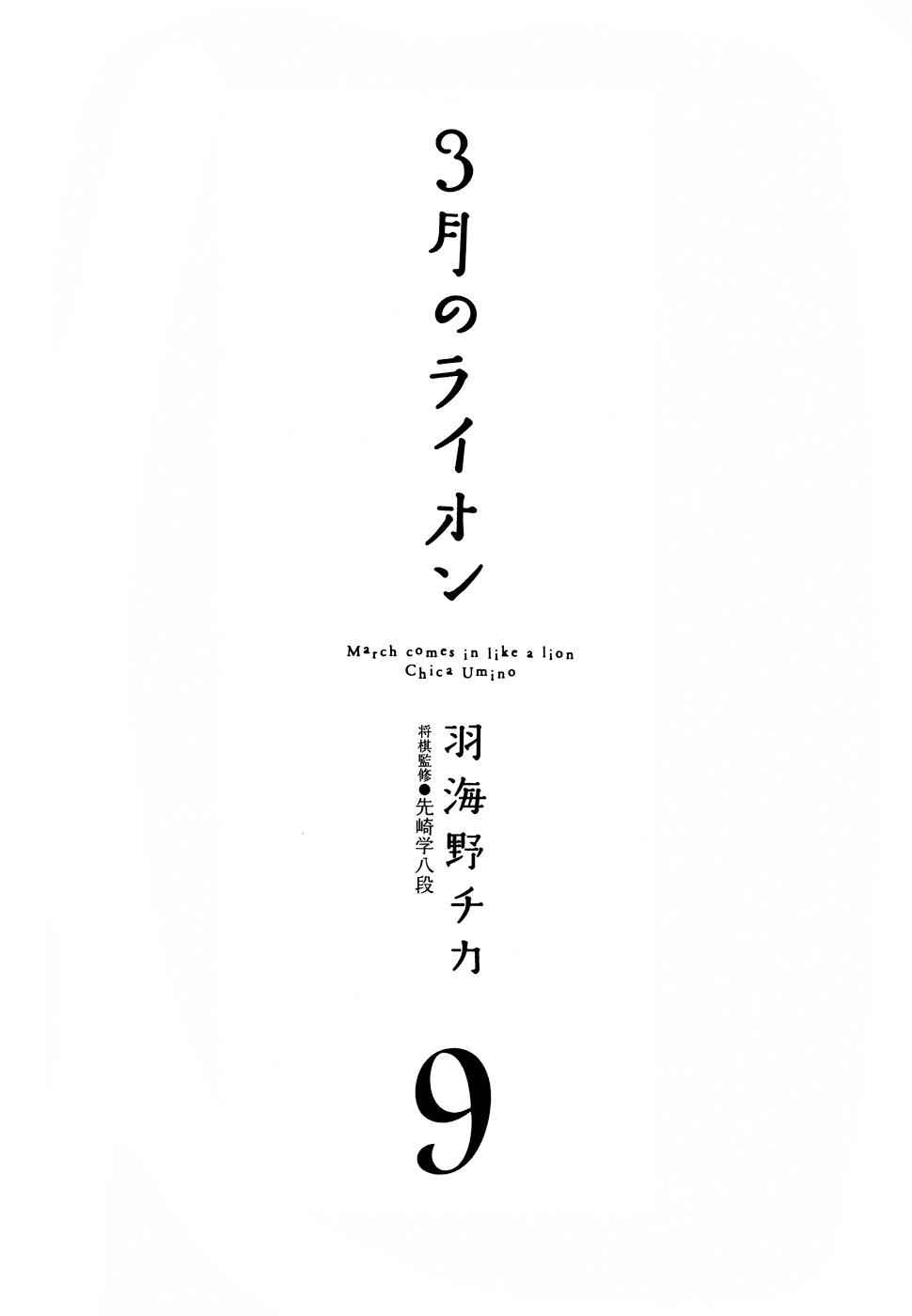 3-gatsu no Lion Chap 84 - Next Chap 85