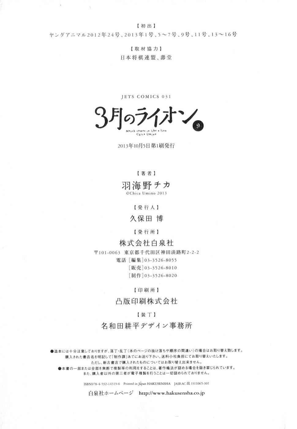 3-gatsu no Lion Chap 94 - Next Chap 95