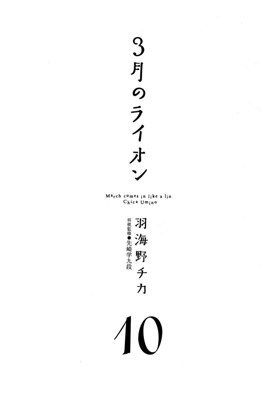 3-gatsu no Lion Chap 95 - Next Chap 96