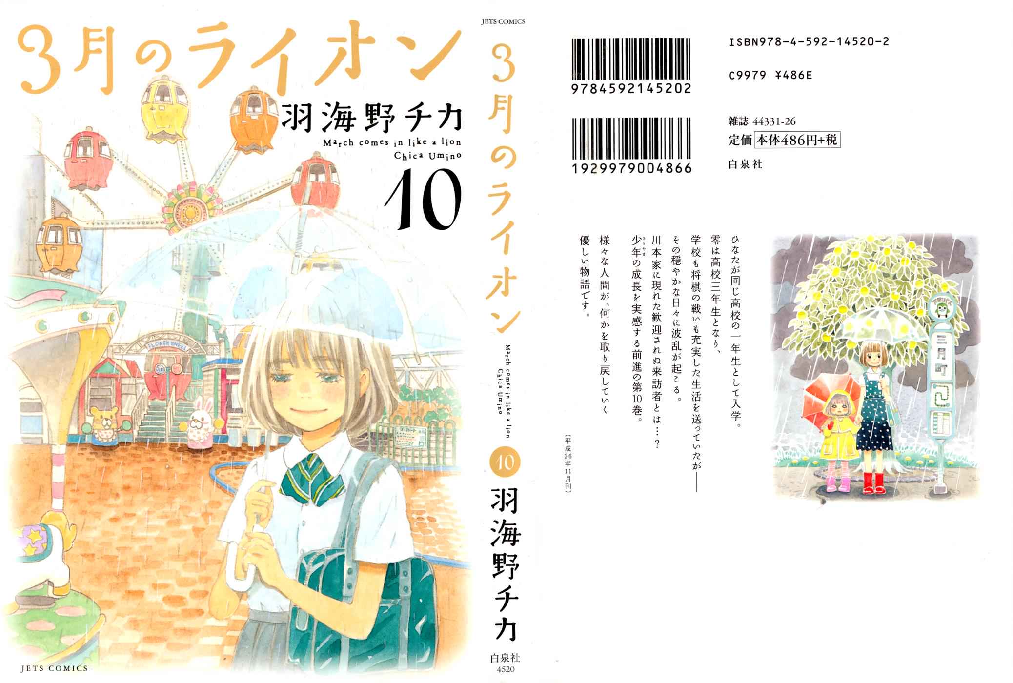 3-gatsu no Lion Chap 95 - Next Chap 96