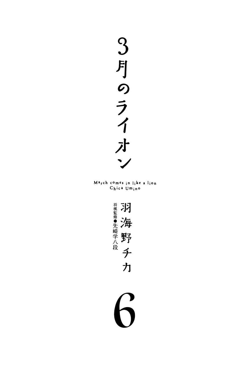 3-gatsu no Lion Chap 54 - Next Chap 55
