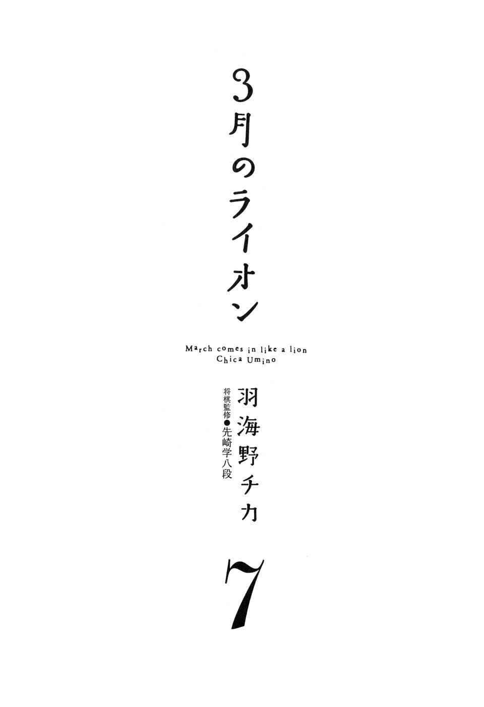 3-gatsu no Lion Chap 64 - Next Chap 65