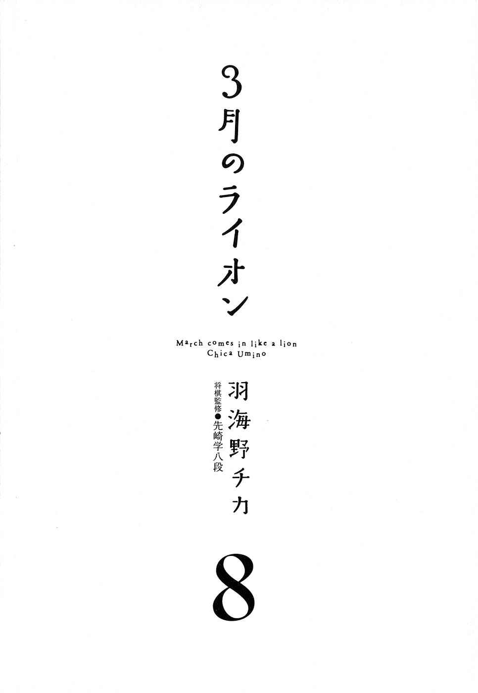 3-gatsu no Lion Chap 74 - Next Chap 75