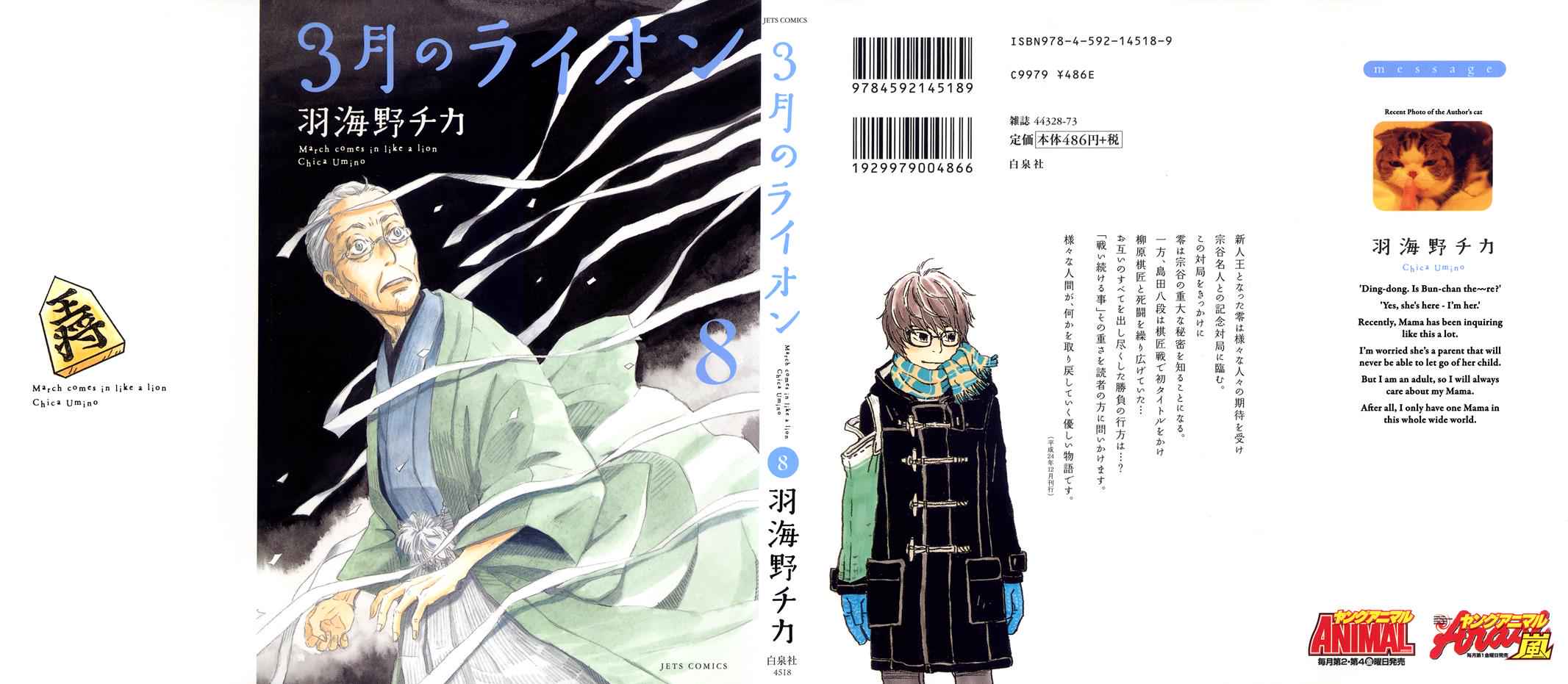 3-gatsu no Lion Chap 74 - Next Chap 75