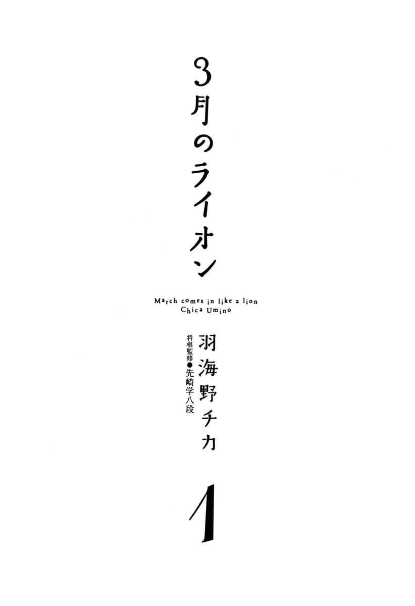3-gatsu no Lion Chap 1 - Next Chap 2