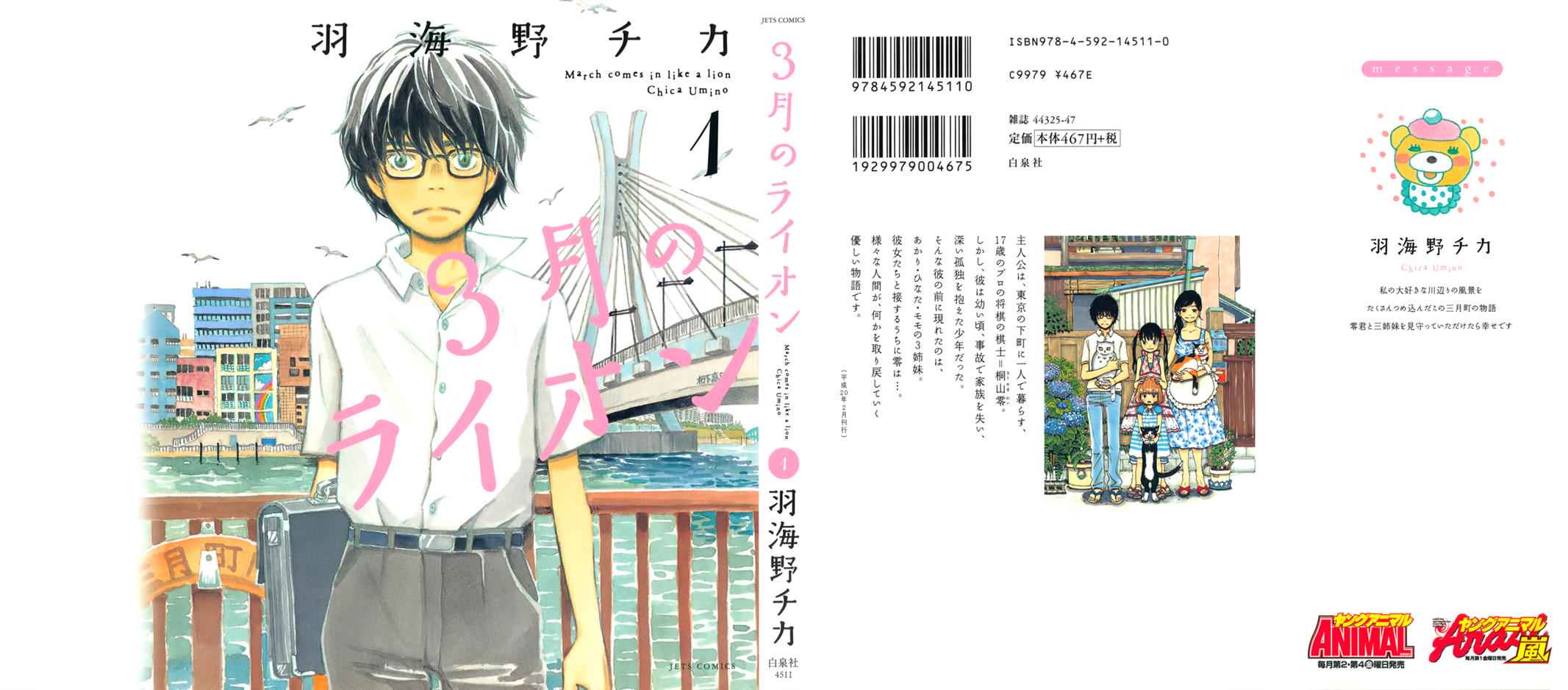 3-gatsu no Lion Chap 1 - Next Chap 2