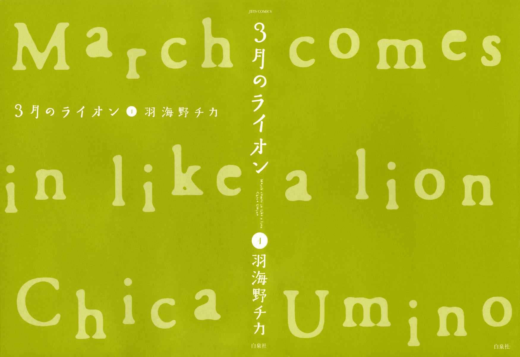 3-gatsu no Lion Chap 1 - Next Chap 2