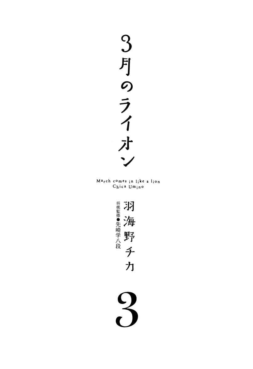 3-gatsu no Lion Chap 22 - Next Chap 23