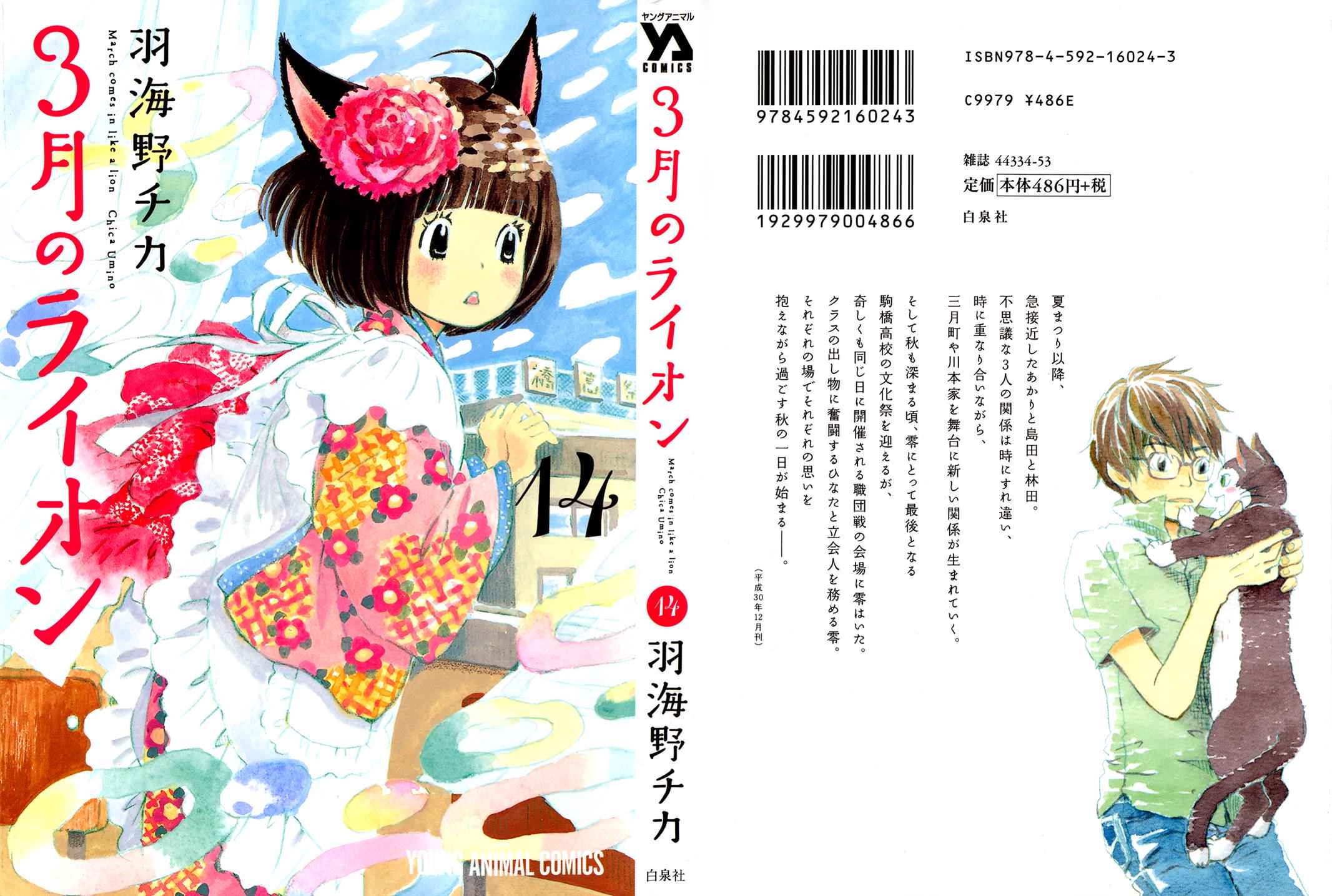 3-gatsu no Lion Chap 140 - Next Chap 141