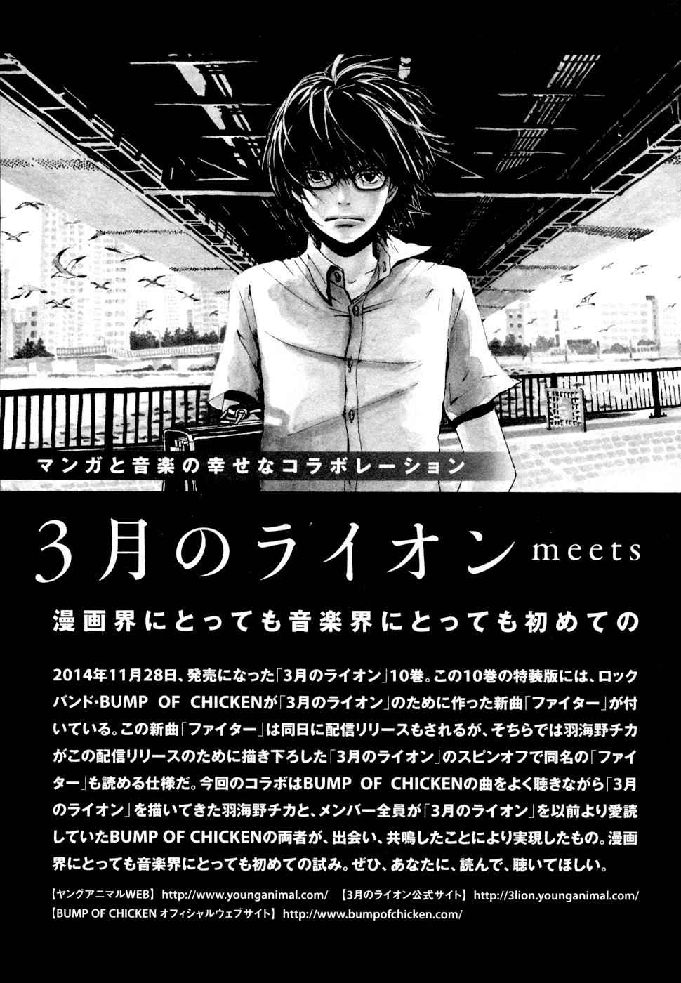 3-gatsu no Lion Chap 104 - Next Chap 105