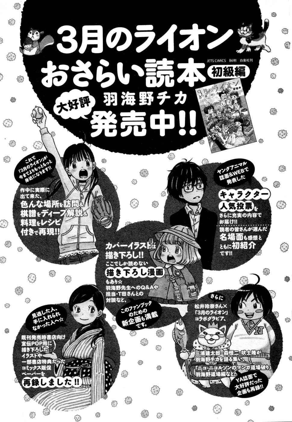3-gatsu no Lion Chap 104 - Next Chap 105