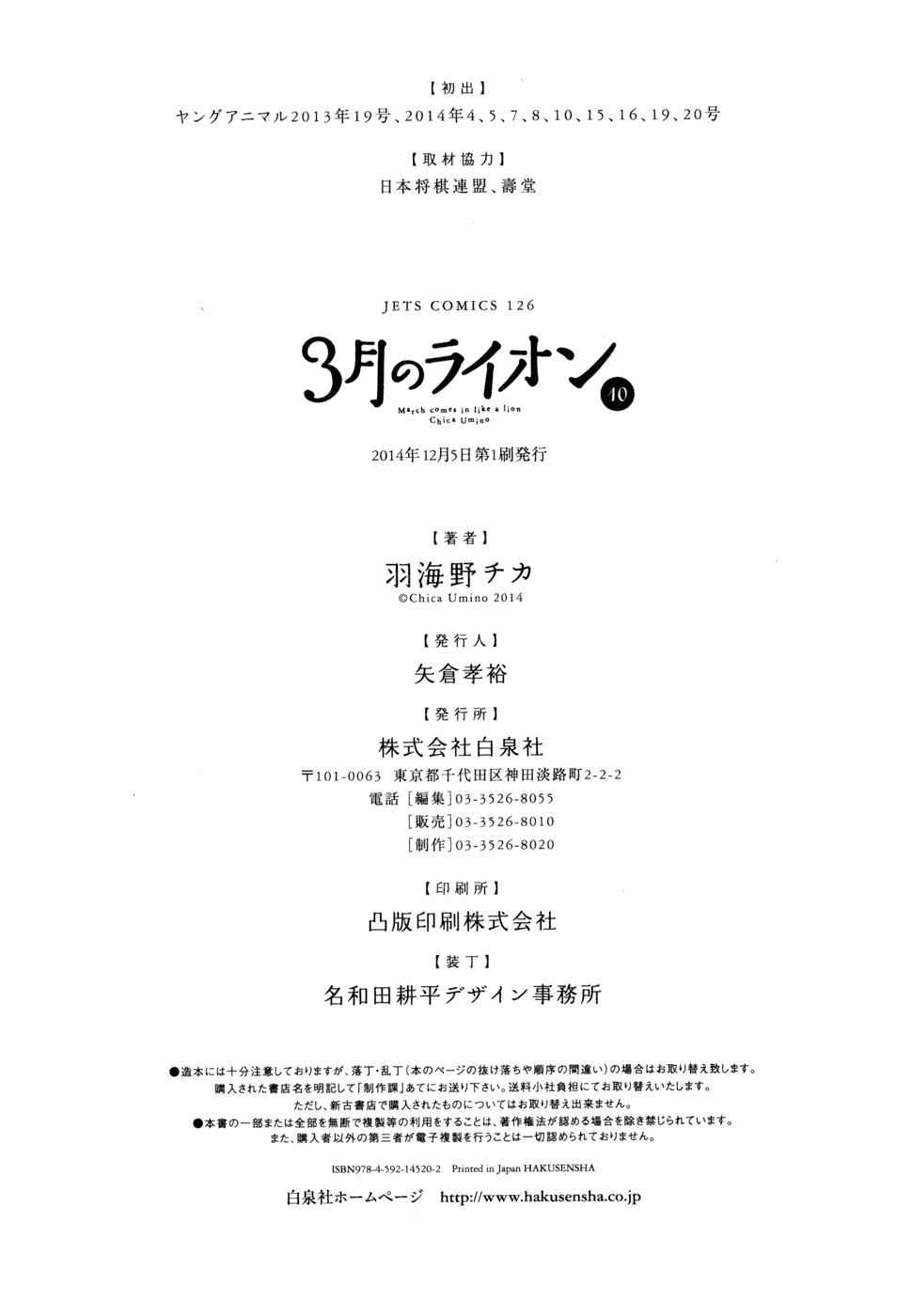 3-gatsu no Lion Chap 104 - Next Chap 105