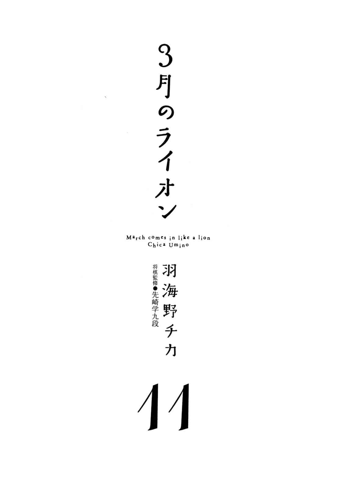 3-gatsu no Lion Chap 105 - Next Chap 106