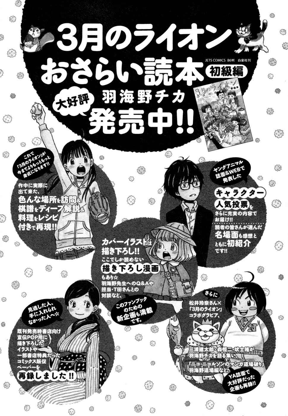 3-gatsu no Lion Chap 114.5 - Next Chap 115.5