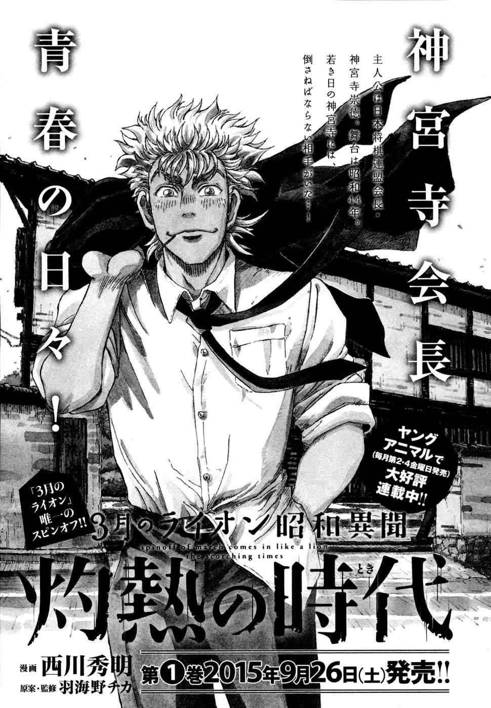 3-gatsu no Lion Chap 114.5 - Next Chap 115.5