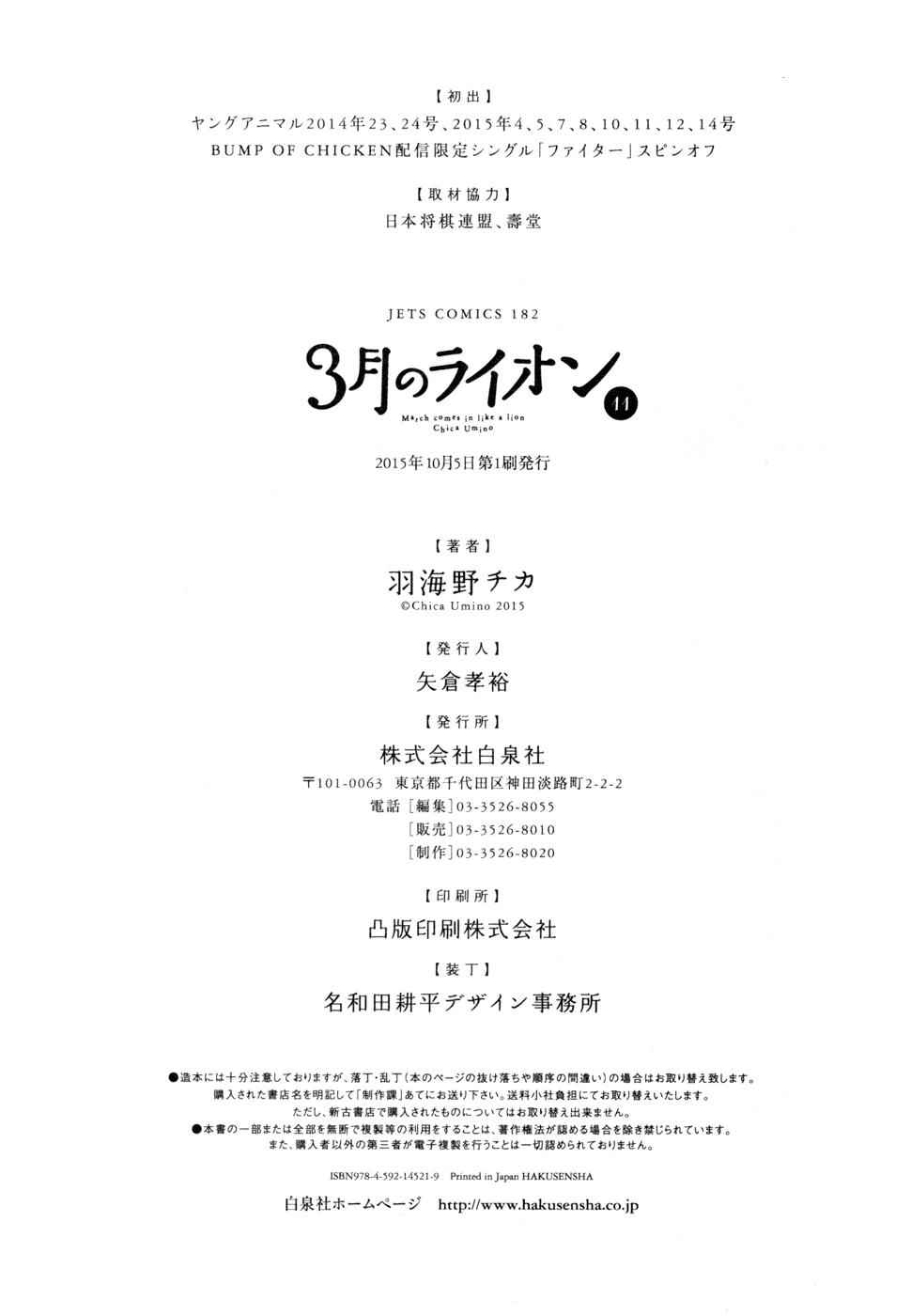 3-gatsu no Lion Chap 114.5 - Next Chap 115.5