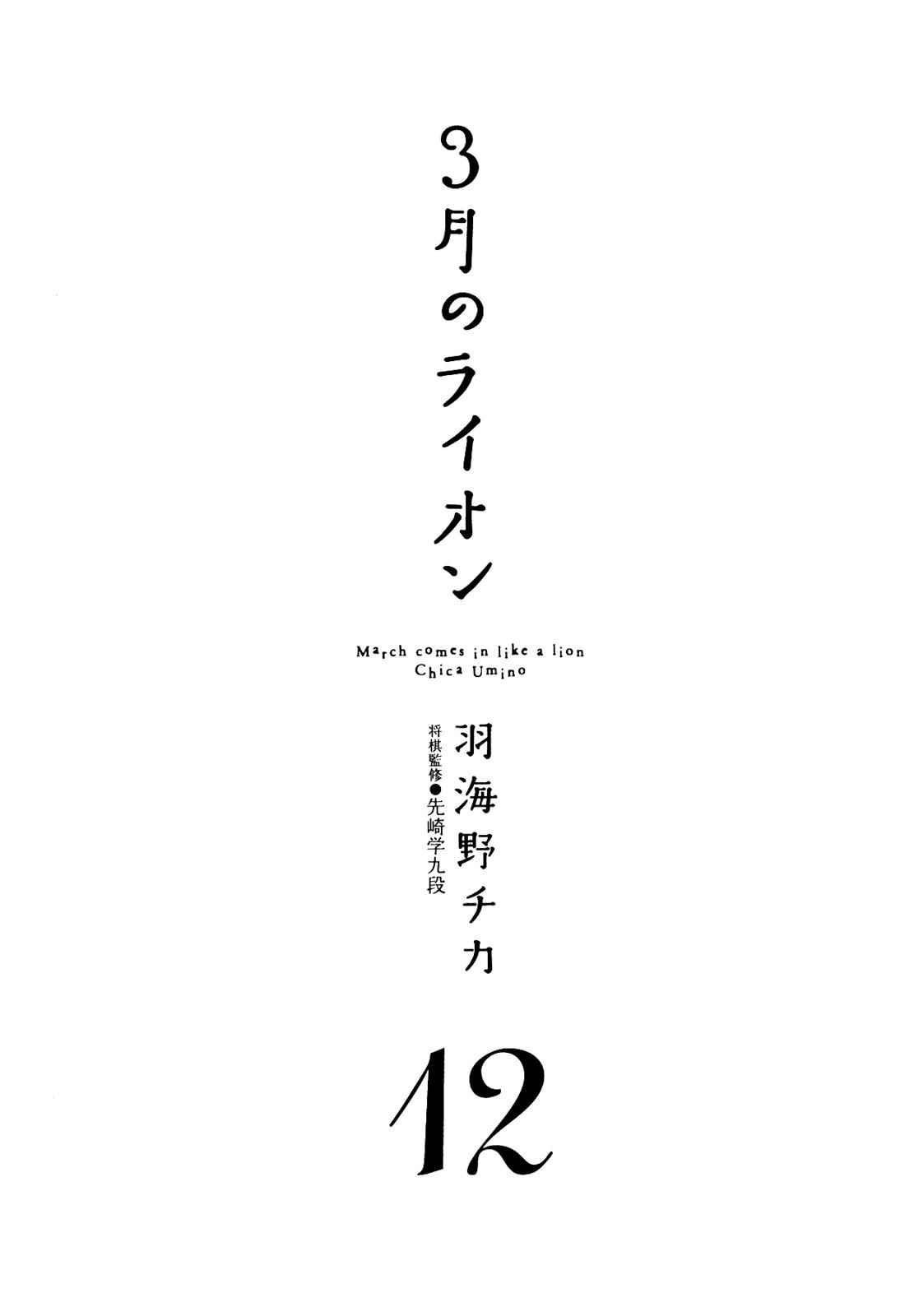 3-gatsu no Lion Chap 115 - Next Chap 116