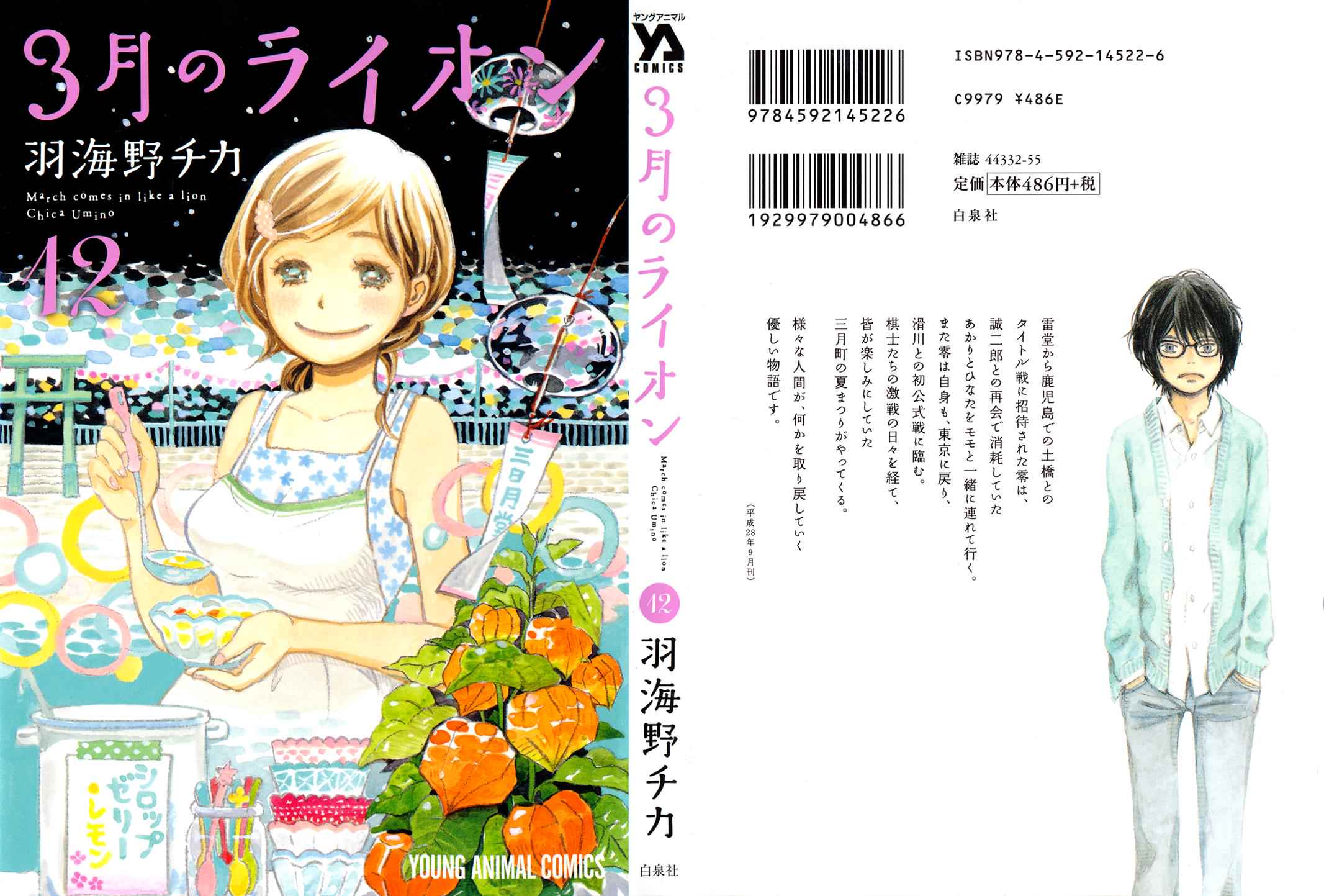 3-gatsu no Lion Chap 115 - Next Chap 116