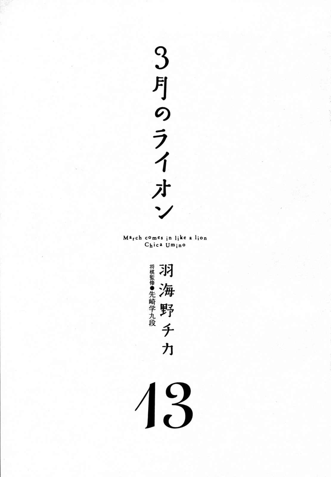 3-gatsu no Lion Chap 127 - Next Chap 128