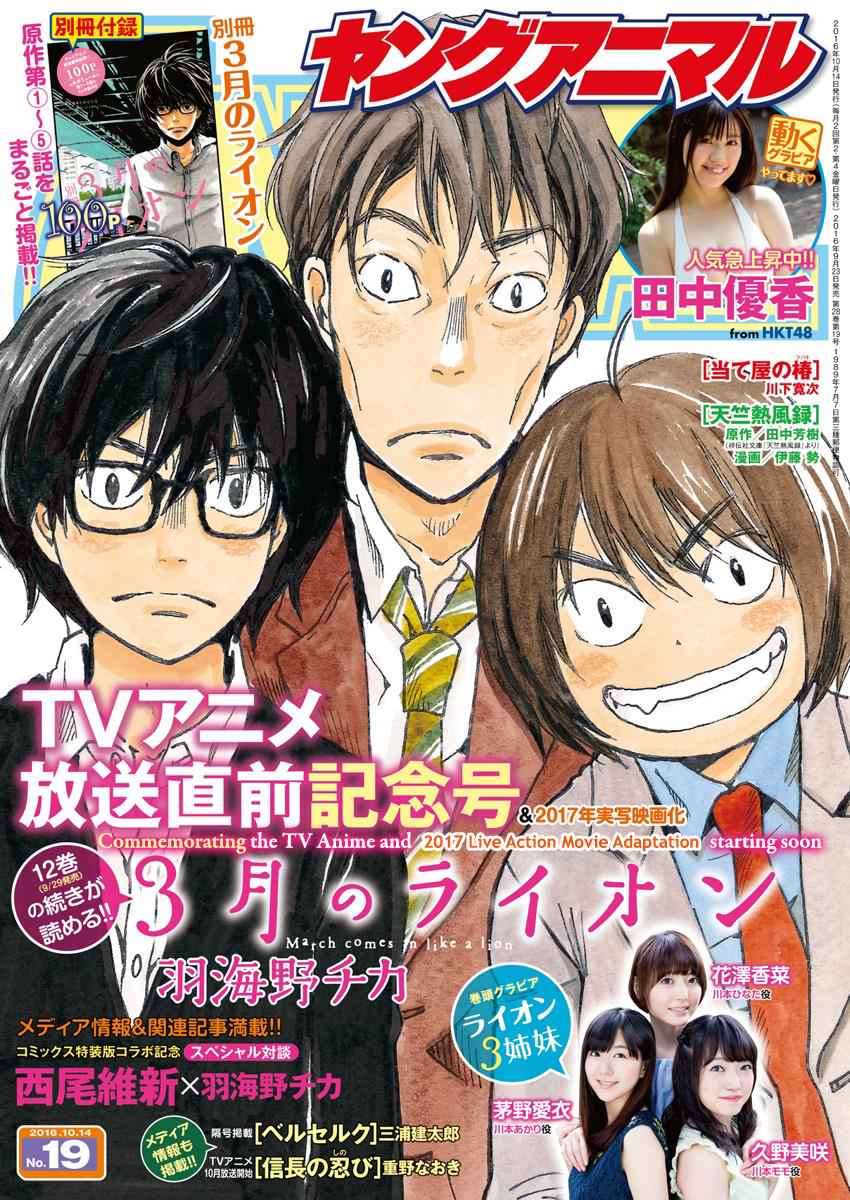 3-gatsu no Lion Chap 127 - Next Chap 128