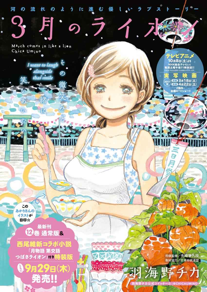 3-gatsu no Lion Chap 127 - Next Chap 128