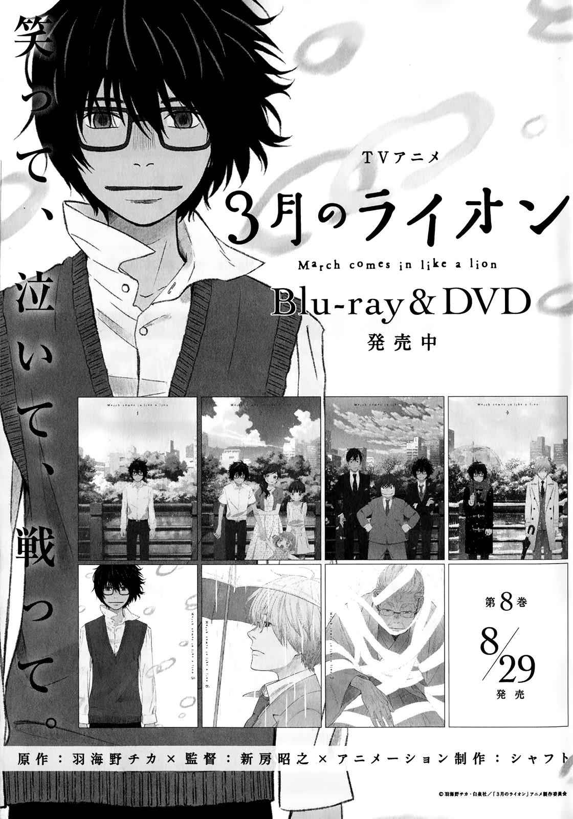 3-gatsu no Lion Chap 139.5 - Next Chap 140.5