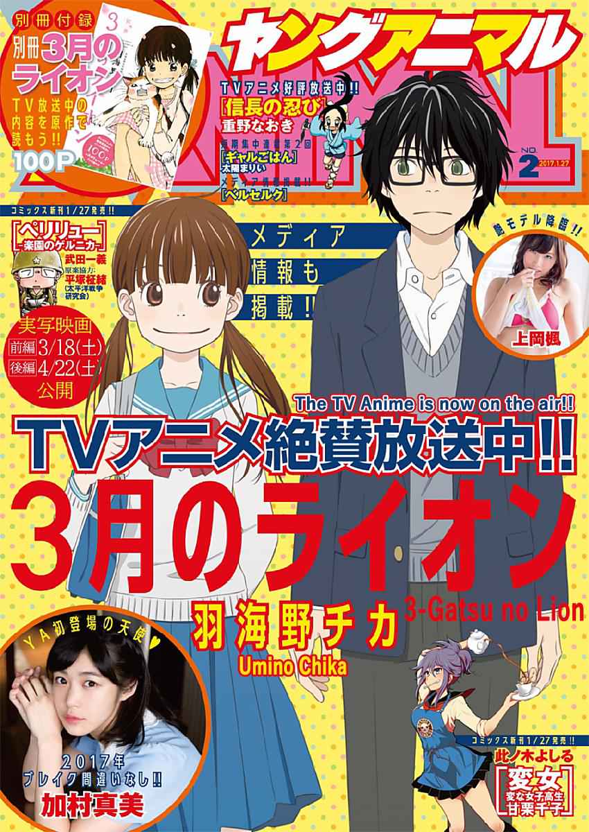 3-gatsu no Lion Chap 130 - Next Chap 131