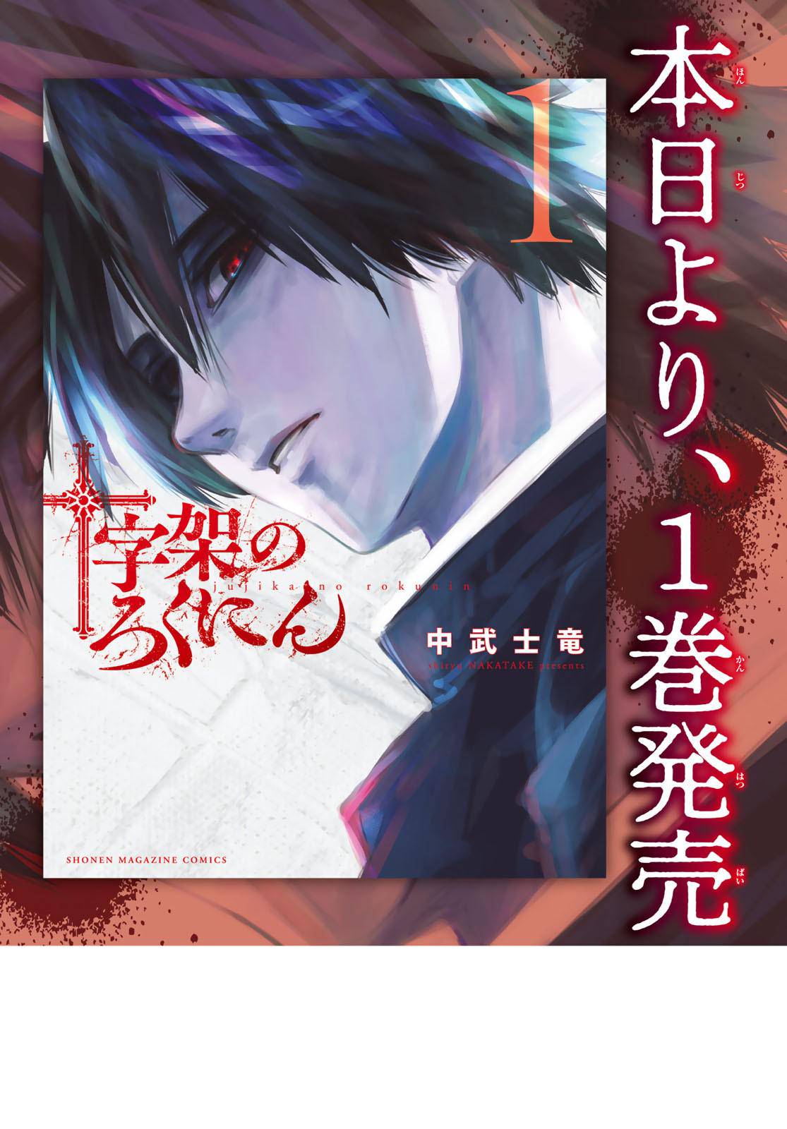 Juujika no Rokunin Chap 5 - Next Chap 6