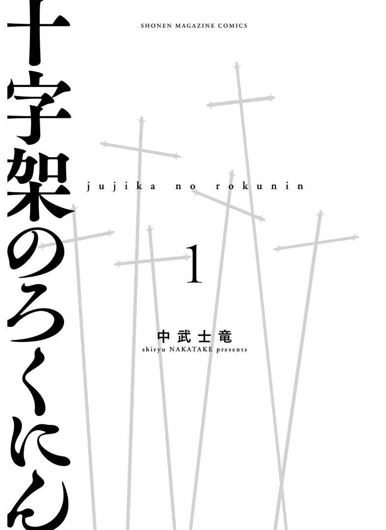 Juujika no Rokunin Chap 1 - Next Chap 2