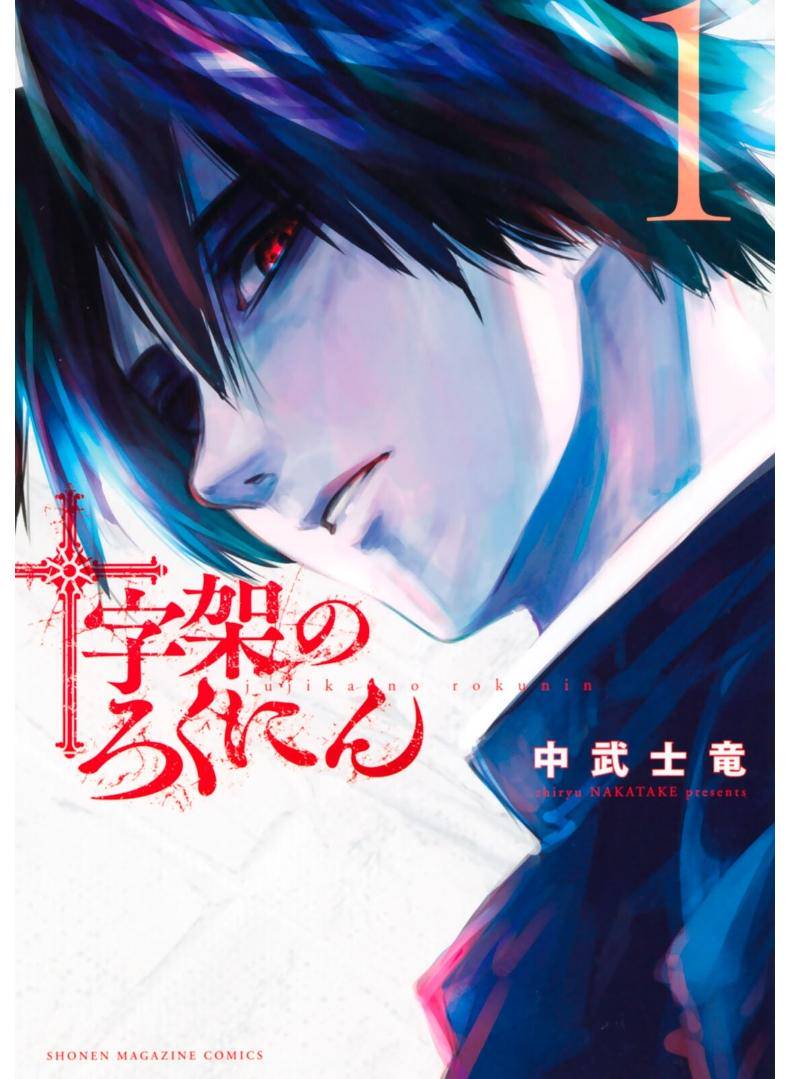 Juujika no Rokunin Chap 1 - Next Chap 2